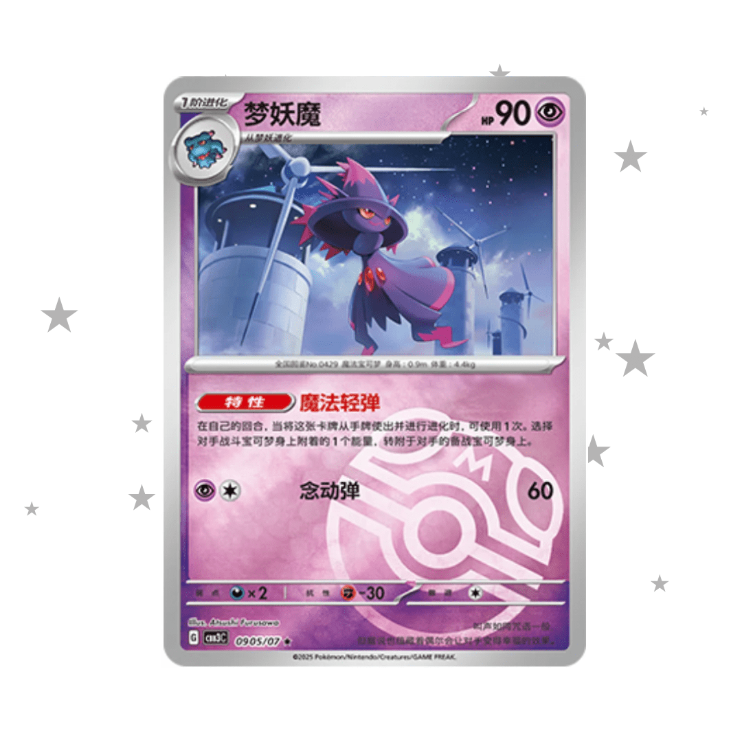 Mismagius Masterball Reverse Holo - Gem Pack Vol. 3 - S-Chinese 🇨🇳 - ShuppetMaster TCG