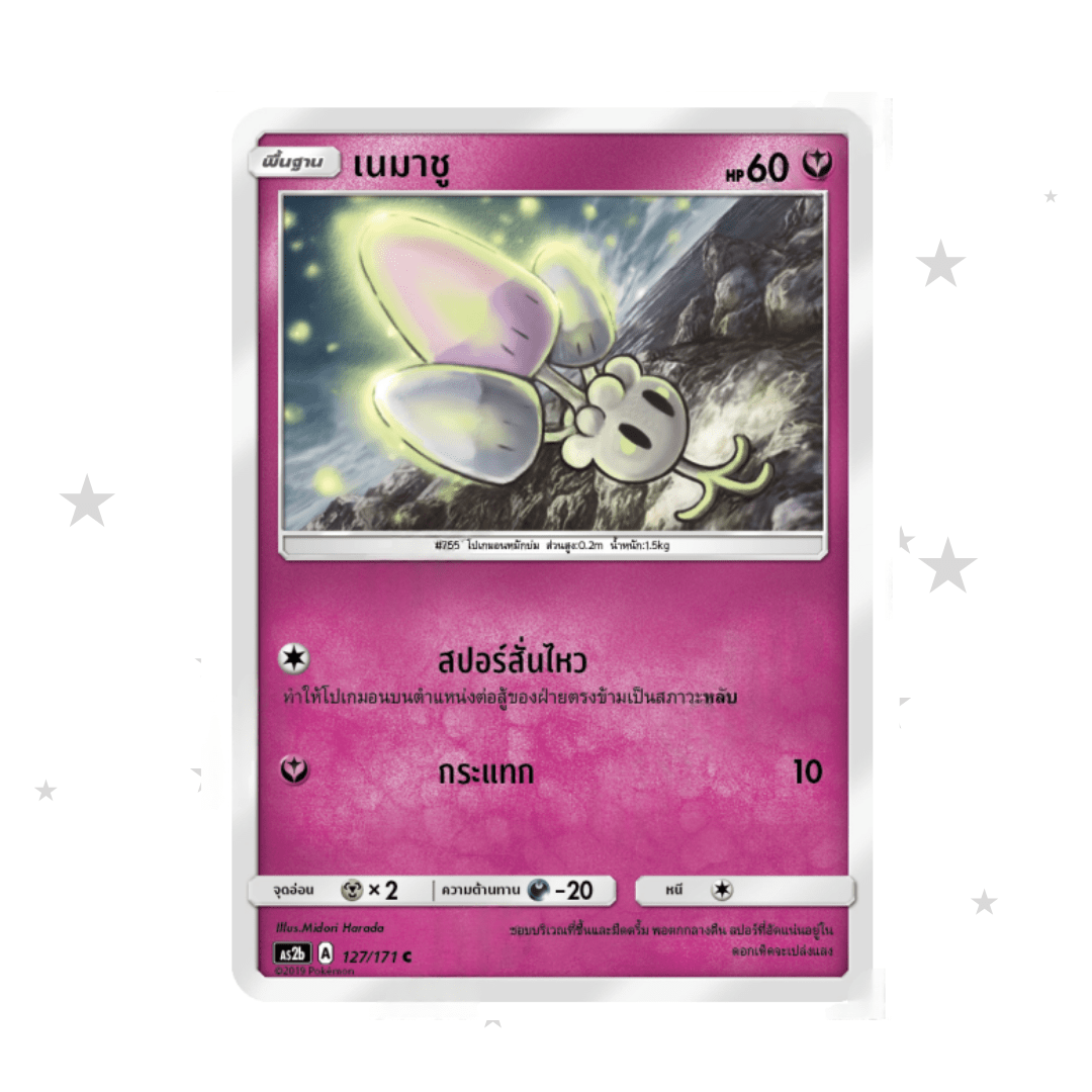 Morelull 127/171 - Old Pink Design - Thai 🇹🇭 - ShuppetMaster TCG