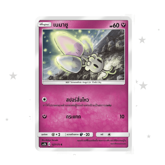 Morelull 127/171 - Old Pink Design - Thai 🇹🇭 - ShuppetMaster TCG