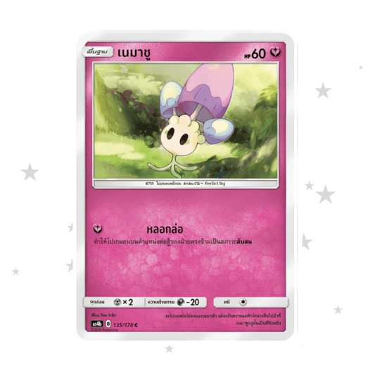Morelull 135/178 - Old Pink Design - Thai 🇹🇭 - ShuppetMaster TCG