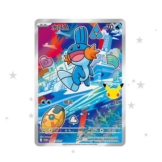 Mudkip 009/30th (Sealed) - 30th Celebrations - S-Chinese 🇨🇳 - ShuppetMaster TCG