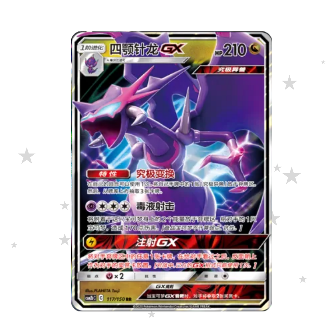 Naganadel GX 117/150 Holo - CSM2AC - S-Chinese 🇨🇳 - ShuppetMaster TCG