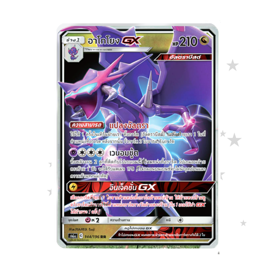 Naganadel GX 144/196 RR - Tag Team AS6A - Thai 🇹🇭 - ShuppetMaster TCG