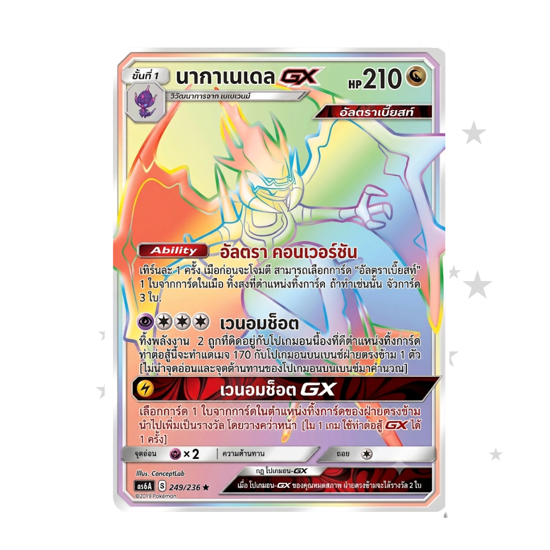 Naganadel GX 244/196 HR - Tag Team AS6A - Thai 🇹🇭 - ShuppetMaster TCG