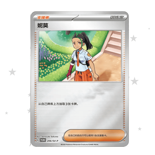 Nemona 206/SV-P Prism Reverse Holo Promo (Sealed) - S-Chinese 🇨🇳 - ShuppetMaster TCG