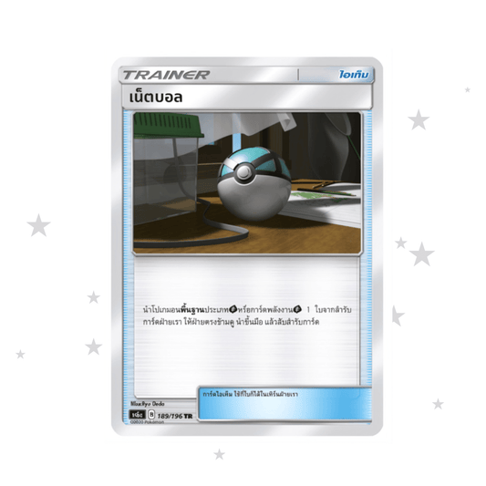 Net Ball 189/196 Holo - Tag Team AS6A - Thai 🇹🇭 - ShuppetMaster TCG