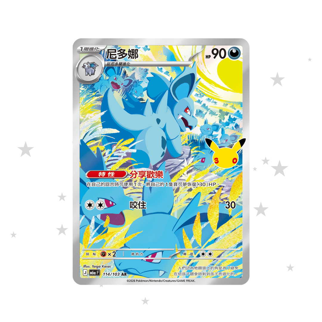 Nidorina 114/103 AR - 30th Celebrations - T-Chinese 🇹🇼🇭🇰 - ShuppetMaster TCG
