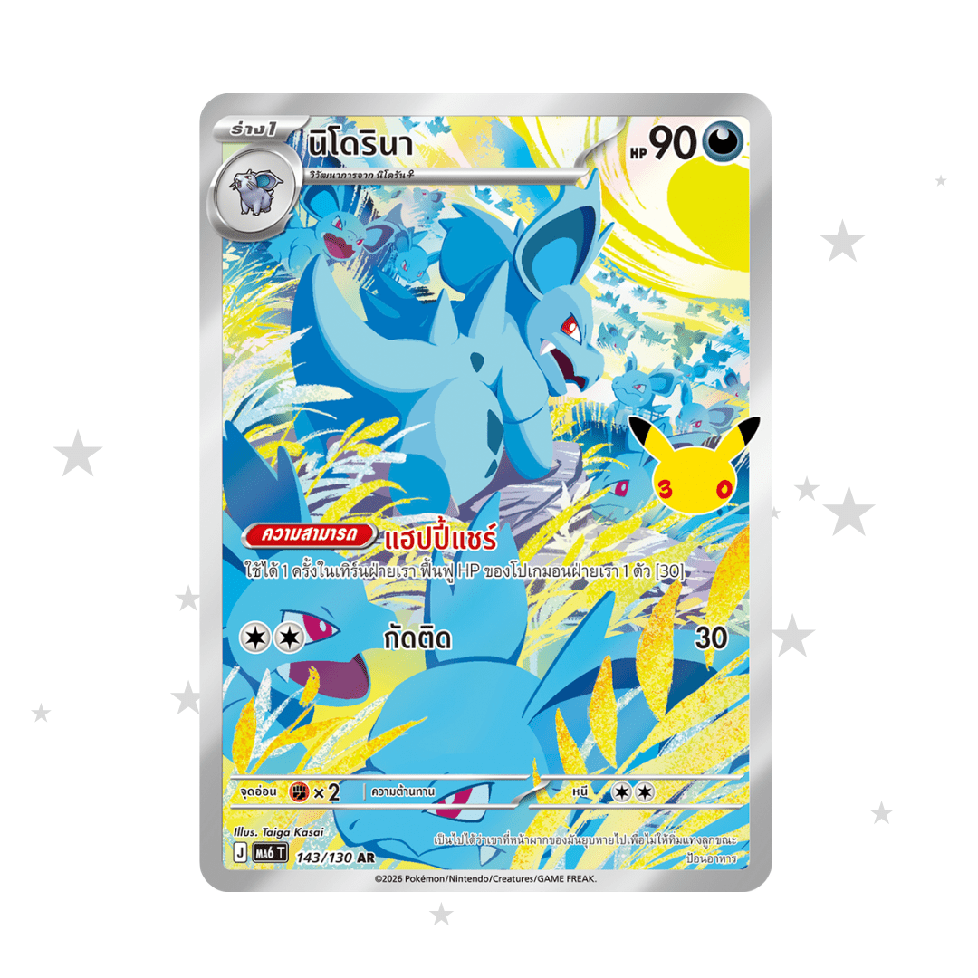 Nidorina AR 143/103 - 30th Celebrations - Thai 🇹🇭 - ShuppetMaster TCG