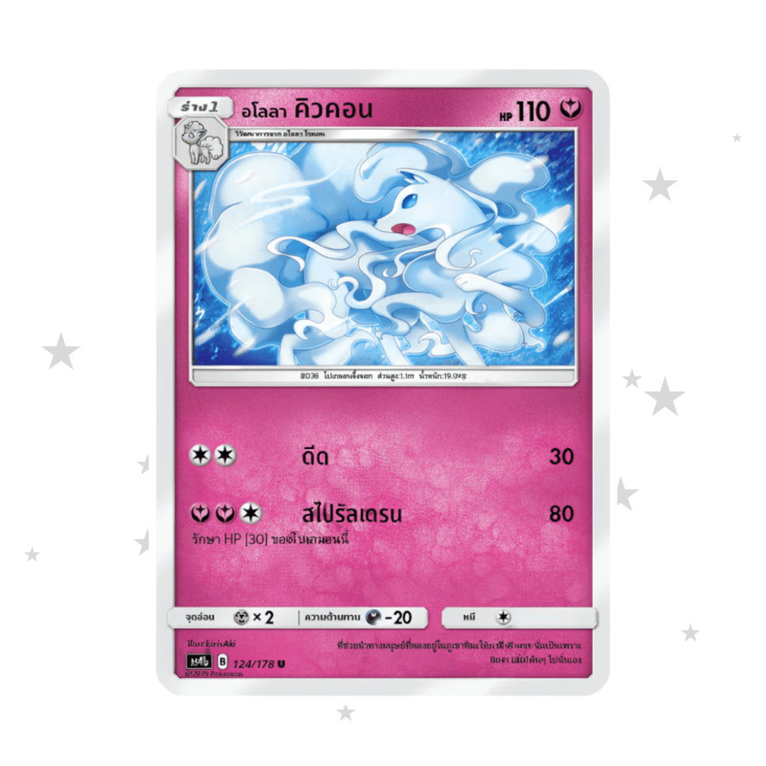 Ninetales 124/178 - Old Pink Design - Thai 🇹🇭 - ShuppetMaster TCG