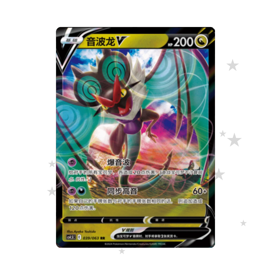 Noivern V 039/063 Holo - CS4.5C - S-Chinese 🇨🇳 - ShuppetMaster TCG