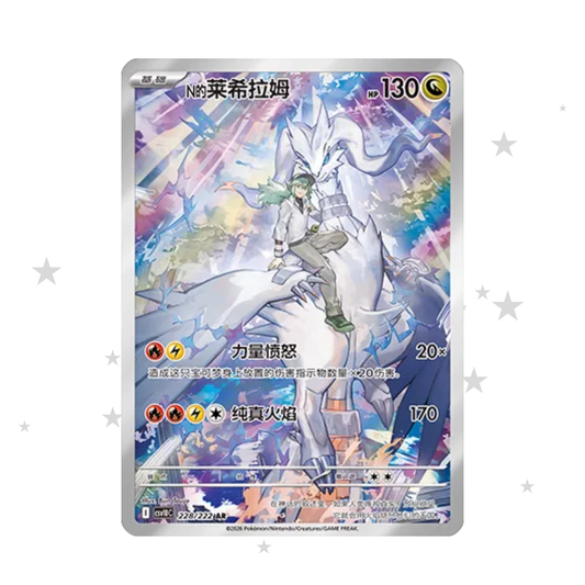 N's Reshiram AR 228/222 - Chasing Glory Together CSV10C - S-Chinese 🇨🇳 - ShuppetMaster TCG