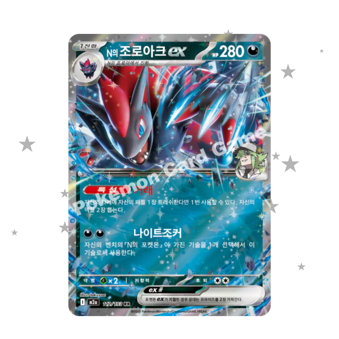 N's Zoroark ex 112/193 RR - Korean 🇰🇷 - ShuppetMaster TCG