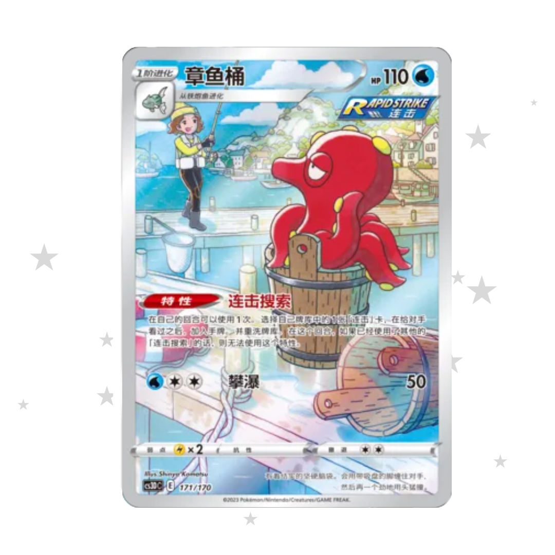 Octillery 171/170 Full Art - CS3DC - S-Chinese 🇨🇳 - ShuppetMaster TCG