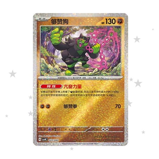 Okidogi 022/040 Glitter Reverse Holo - Kitakami Special Pack CSVNC - S-Chinese 🇨🇳 - ShuppetMaster TCG