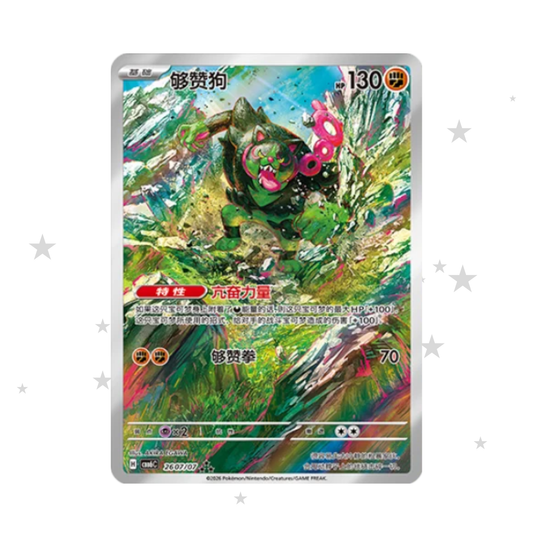 Okidogi 2607/07 Holo - Gem 6 - S-Chinese 🇨🇳 - ShuppetMaster TCG