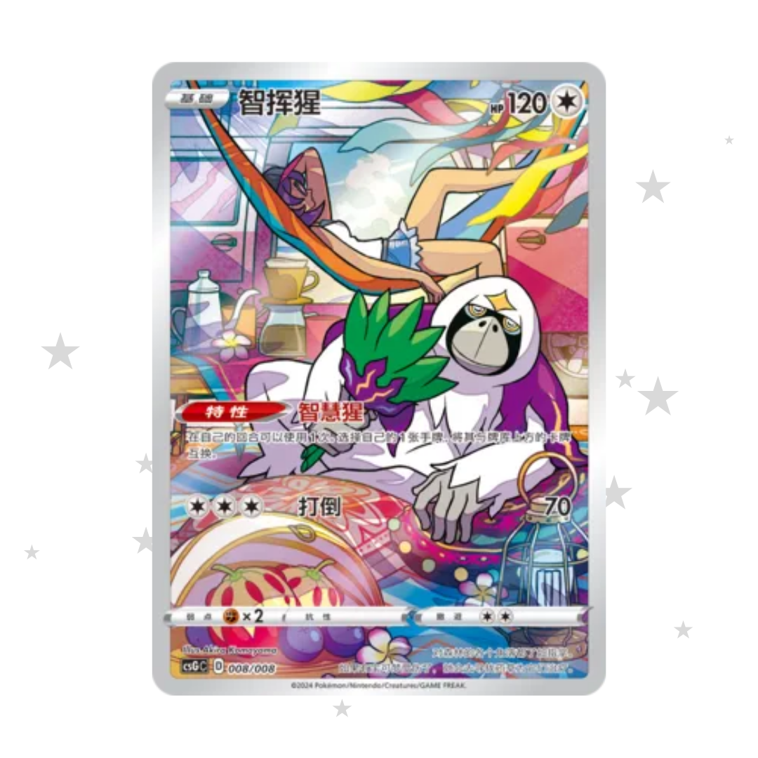 Oranguru 008/008 Holo - CSGC - S-Chinese 🇨🇳 - ShuppetMaster TCG