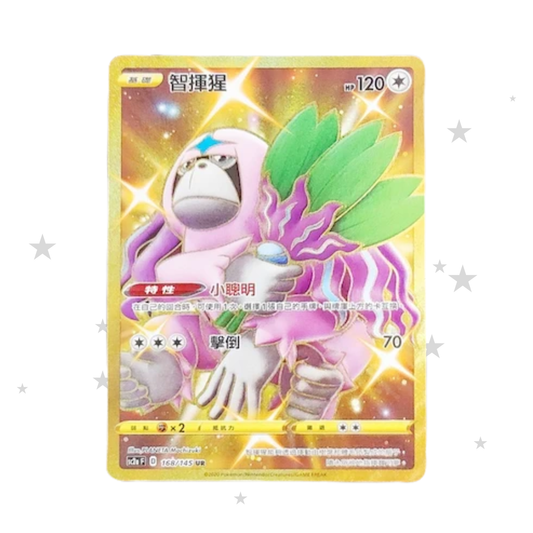 Oranguru 168/145 UR Holo - SC2AF - T-Chinese 🇭🇰🇹🇼 - ShuppetMaster TCG