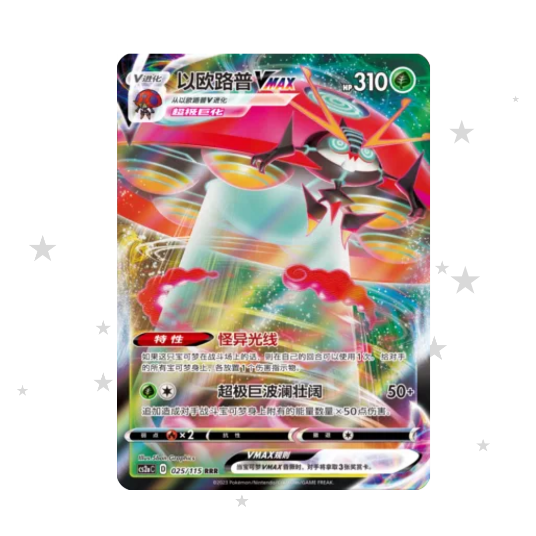 Orbeetle VMAX 025/115 Holo - CS2AC - S-Chinese 🇨🇳 - ShuppetMaster TCG