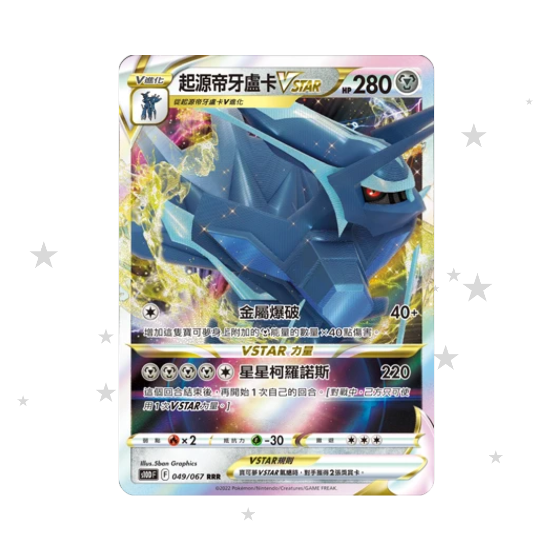 Origin Forme Dialga VSTAR 049/067 Holo - S10DF - T-Chinese 🇭🇰🇹🇼 - ShuppetMaster TCG