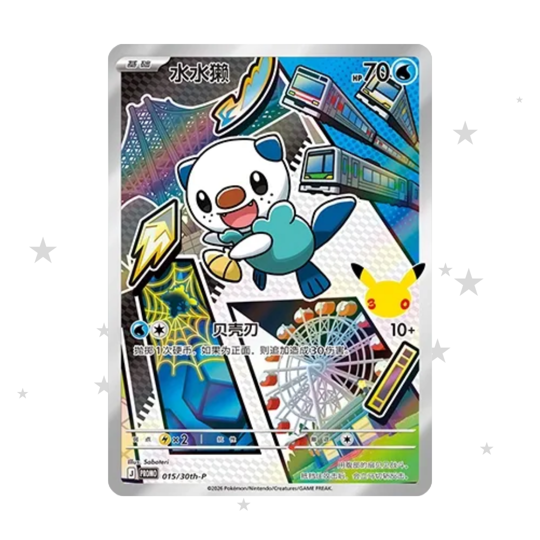 Oshawott Promo - 30th Celebrations - S-Chinese 🇨🇳 - ShuppetMaster TCG