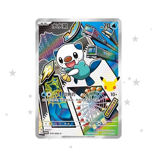 Oshawott Promo (Sealed) - 30th Celebrations - S-Chinese 🇨🇳 - ShuppetMaster TCG