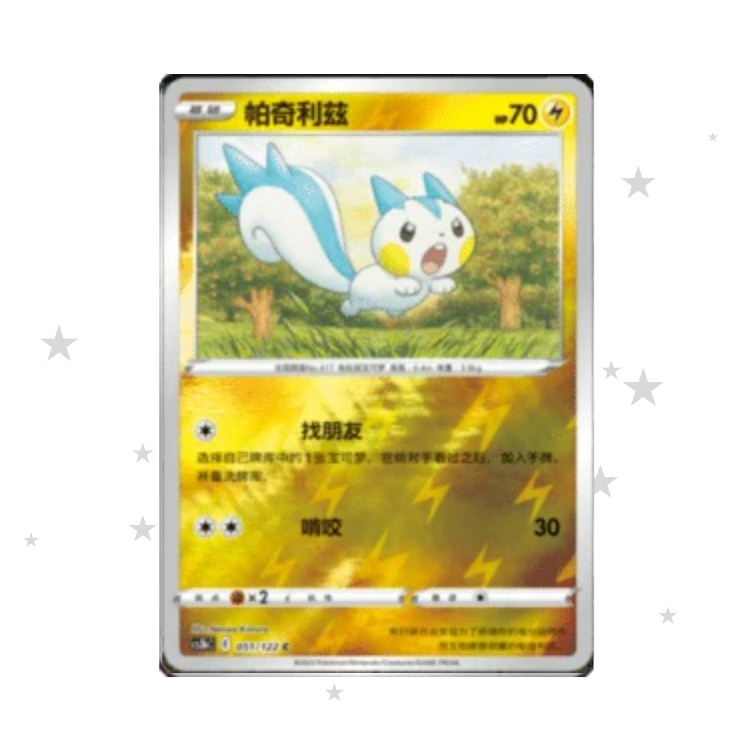 Pachirisu 051/122 Reverse Holo - CS3BC - S-Chinese 🇨🇳 - ShuppetMaster TCG