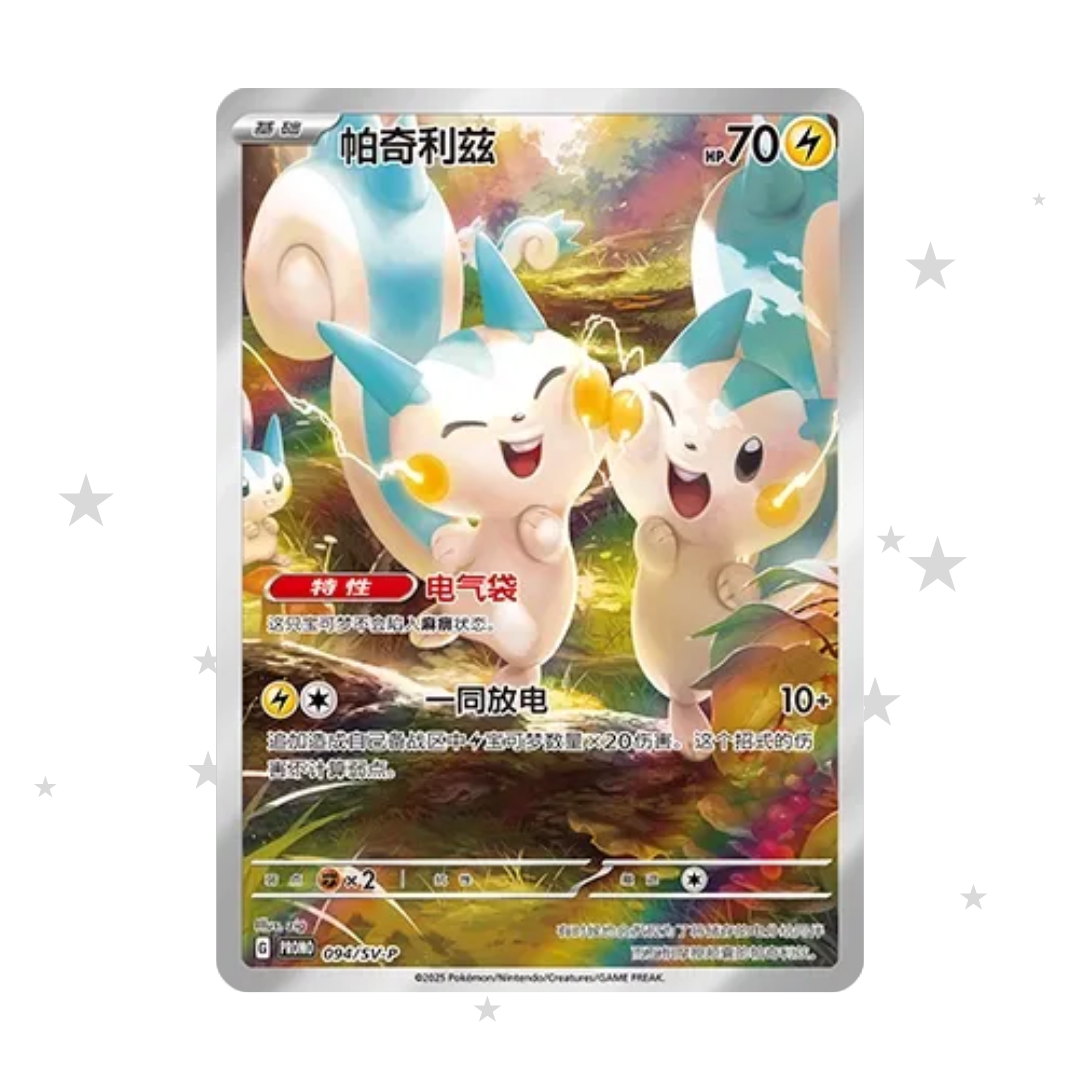 Pachirisu 094/SV-P - Scarlet & Violet Promos - S-Chinese 🇨🇳 - ShuppetMaster TCG