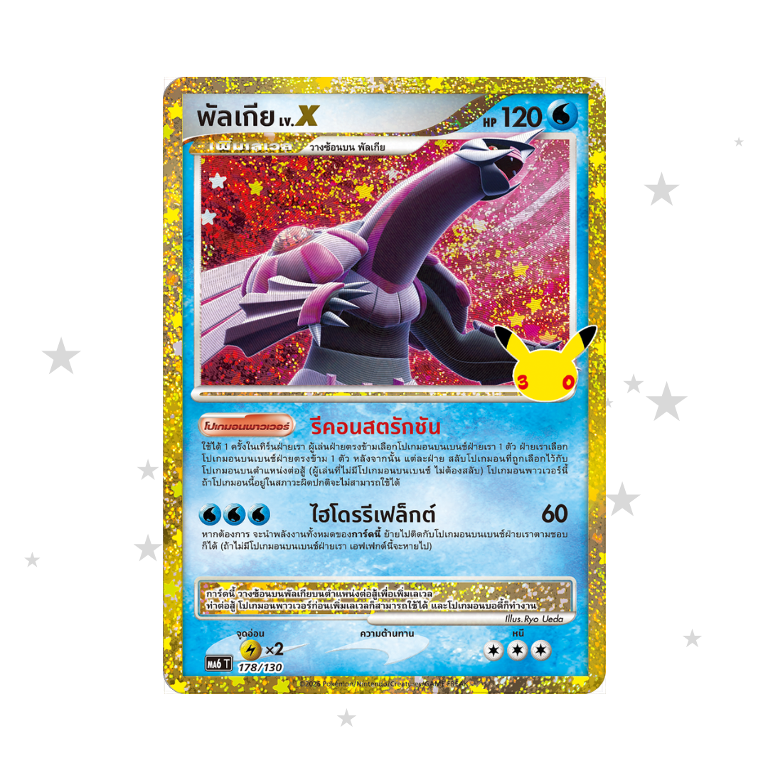 Palkia Classic 178/130 - 30th Celebrations - Thai 🇹🇭 - ShuppetMaster TCG