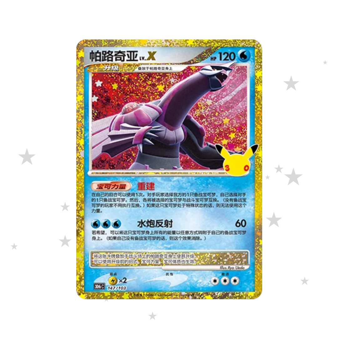 Palkia LV.X Classic 147/103 - 30th Celebrations - S-Chinese 🇨🇳 - ShuppetMaster TCG