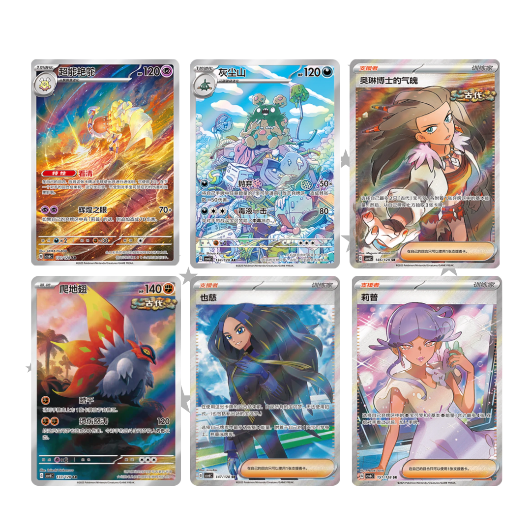Paradox Veil (CSV6C) Booster Pack - Simplified Chinese 🇨🇳 - ShuppetMaster TCG