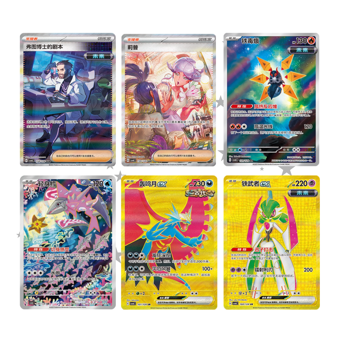 Paradox Veil (CSV6C) Booster Pack - Simplified Chinese 🇨🇳 - ShuppetMaster TCG