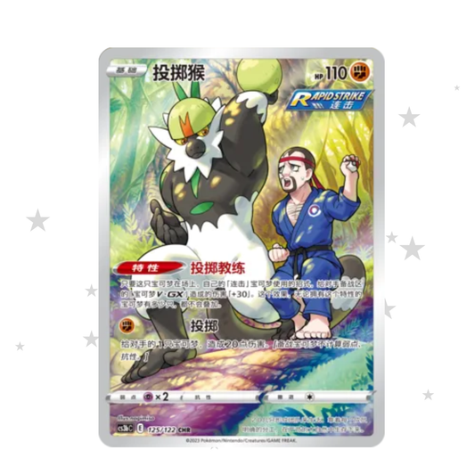 Passiman 125/122 CHR - CS3BC - S-Chinese 🇨🇳 - ShuppetMaster TCG
