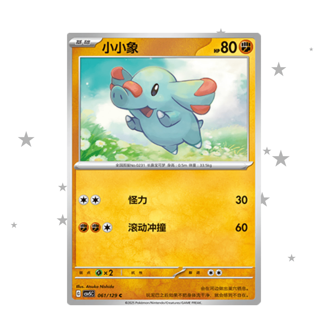 Phanpy 061/129 C - CSV5C - S-Chinese 🇨🇳 - ShuppetMaster TCG
