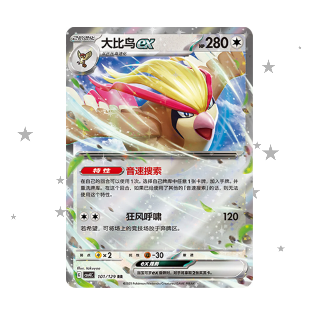Pidgeot ex 101/129 RR - CSV4C - S-Chinese 🇨🇳 - ShuppetMaster TCG
