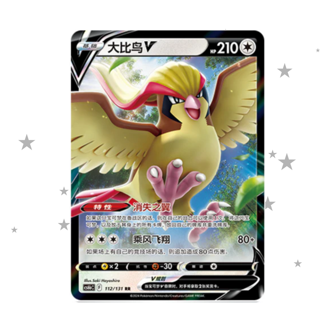 Pidgeot V 112/131 RR Holo - CS6BC - S-Chinese 🇨🇳 - ShuppetMaster TCG