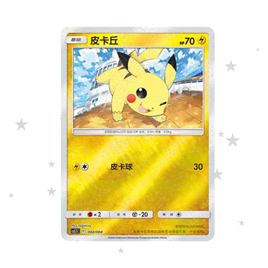 Pikachu 002/004 Glitter Reverse Holo - CS5.1C Radiant Energy - S-Chinese 🇨🇳 - ShuppetMaster TCG