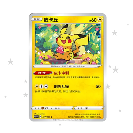 Pikachu 017/127 - CS5AC - S-Chinese 🇨🇳 - ShuppetMaster TCG