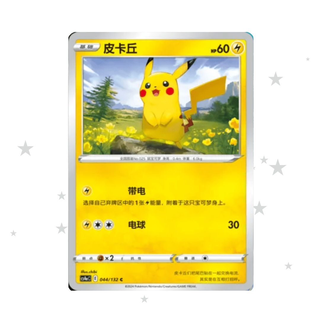 Pikachu 044/132 - CS4AC - S-Chinese 🇨🇳 - ShuppetMaster TCG