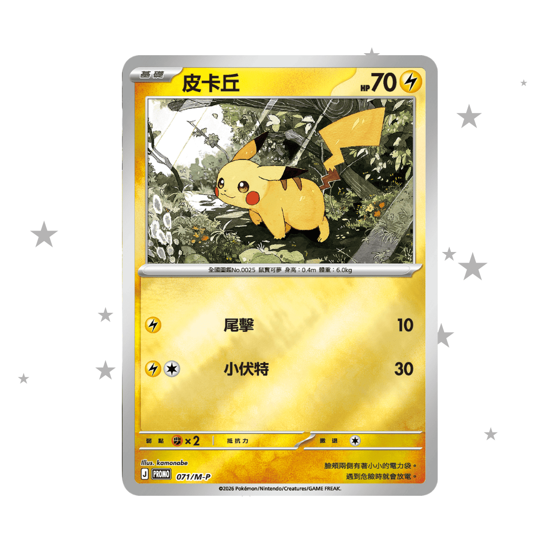 Pikachu Reverse Holo 071/M-P Promo - T-Chinese 🇭🇰🇹🇼 - ShuppetMaster TCG