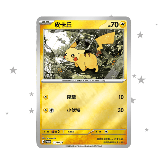 Pikachu Reverse Holo 071/M-P Promo - T-Chinese 🇭🇰🇹🇼 - ShuppetMaster TCG