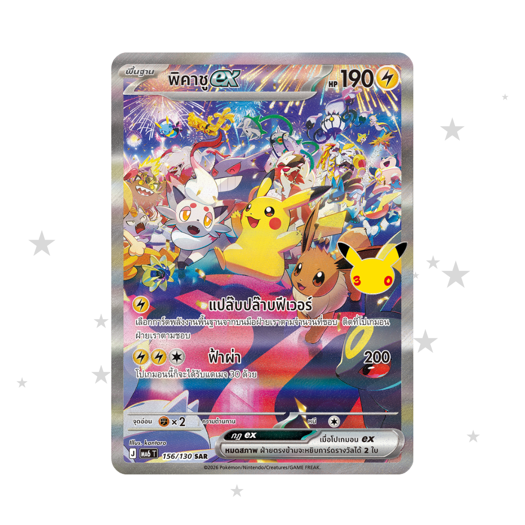 Pikachu SAR 156/130 - 30th Celebrations - Thai 🇹🇭 - ShuppetMaster TCG