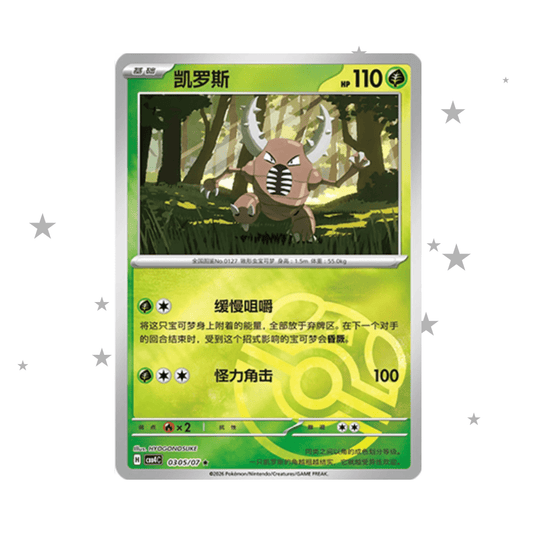Pinsir 0305/07 Masterball Reverse Holo - Gem 4 - S-Chinese 🇨🇳 - ShuppetMaster TCG