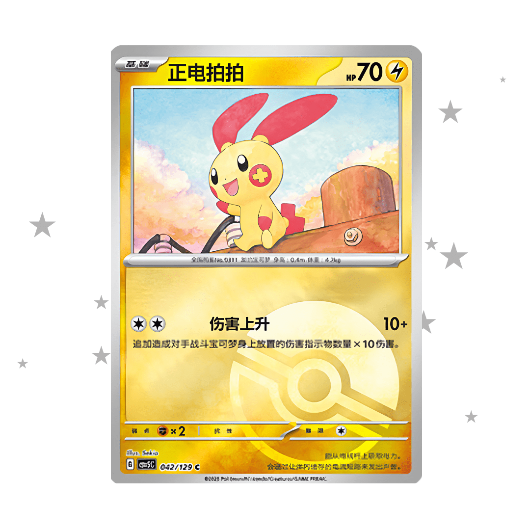 Plusle 042/129 Pokeball Reverse Holo - CSV5C - S-Chinese 🇨🇳 - ShuppetMaster TCG