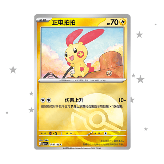 Plusle 042/129 Pokeball Reverse Holo - CSV5C - S-Chinese 🇨🇳 - ShuppetMaster TCG