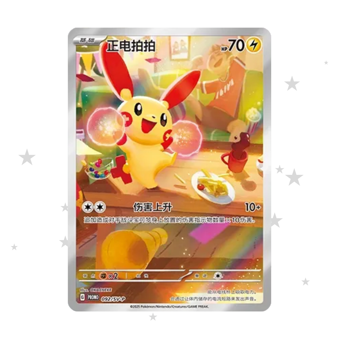 Plusle 092/SV-P - Scarlet & Violet Promos - S-Chinese 🇨🇳 - ShuppetMaster TCG