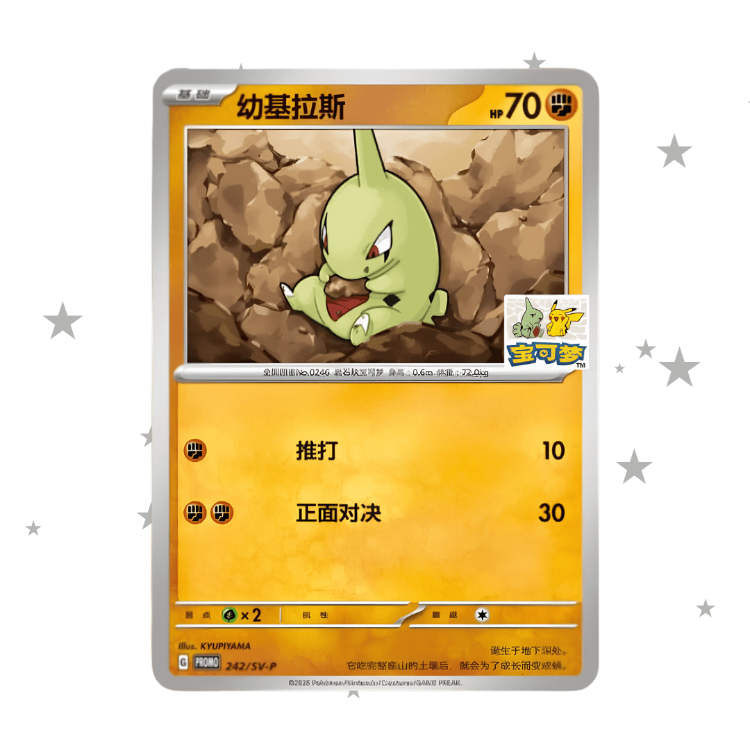 Pokémon S-Chinese Beijing Gym Limited Edition Larvitar Promo - Larvitar & Pikachu Stamp (Sealed) - ShuppetMaster TCG