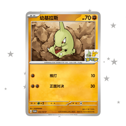 Pokémon S-Chinese Beijing Gym Limited Edition Larvitar Promo - Larvitar & Pikachu Stamp (Sealed) - ShuppetMaster TCG