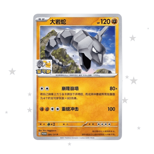 Pokémon S-Chinese Beijing Gym Limited Edition Onix Promo - Onix & Pikachu Stamp (Sealed) - ShuppetMaster TCG