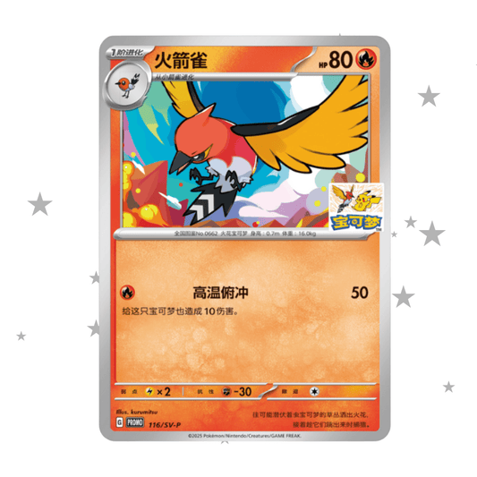 Pokémon S-Chinese Chongqing Gym Limited Edition Fletchinder Promo - Fletchinder & Pikachu Stamp (Sealed) - ShuppetMaster TCG