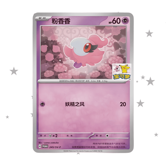 Pokémon S-Chinese Fuzhou Gym Limited Edition Spritzee Promo - Spritzee & Pikachu Stamp (Sealed) - ShuppetMaster TCG